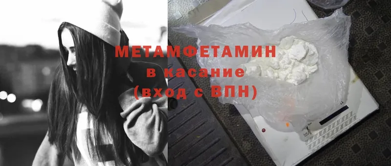 Первитин Methamphetamine  Барнаул 